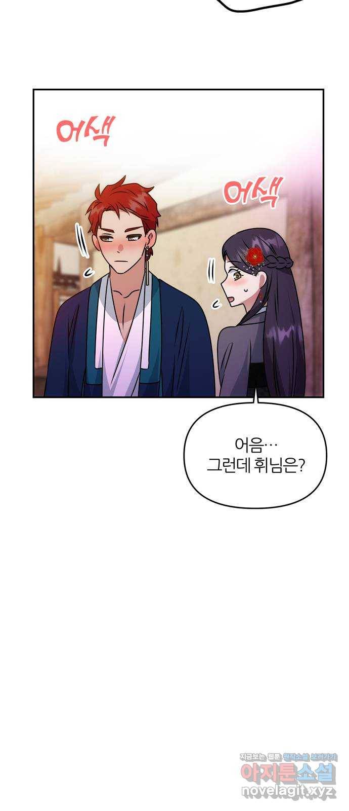 NG불가 47화 잔칫날 10