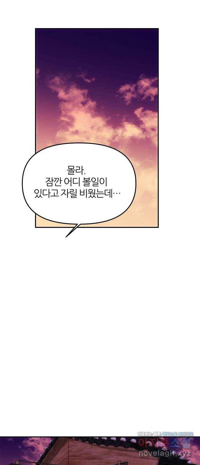 NG불가 47화 잔칫날 11
