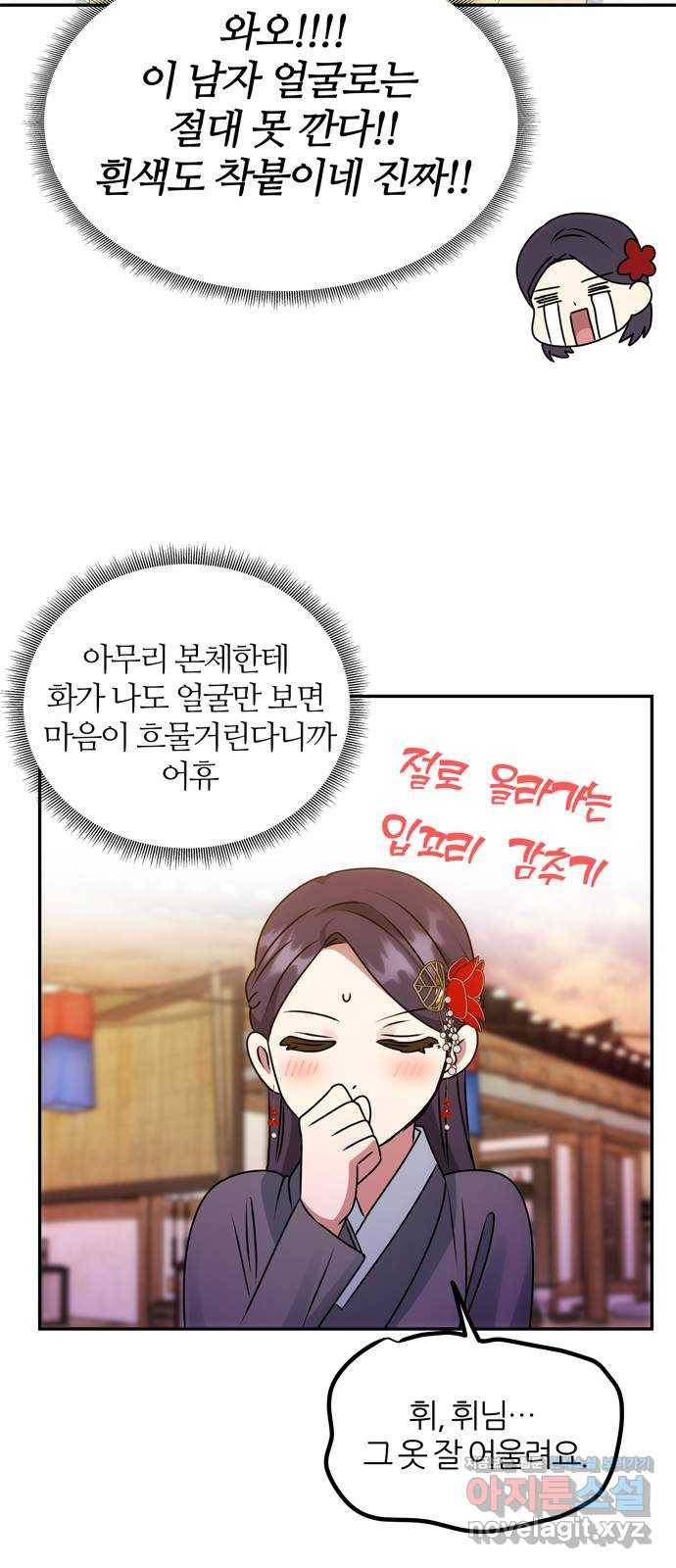 NG불가 47화 잔칫날 18