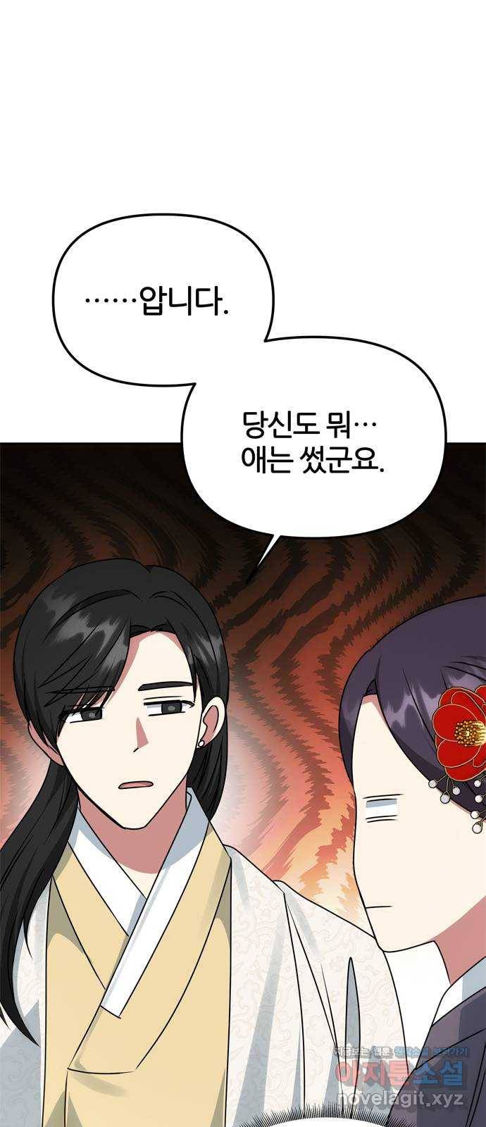 NG불가 47화 잔칫날 19
