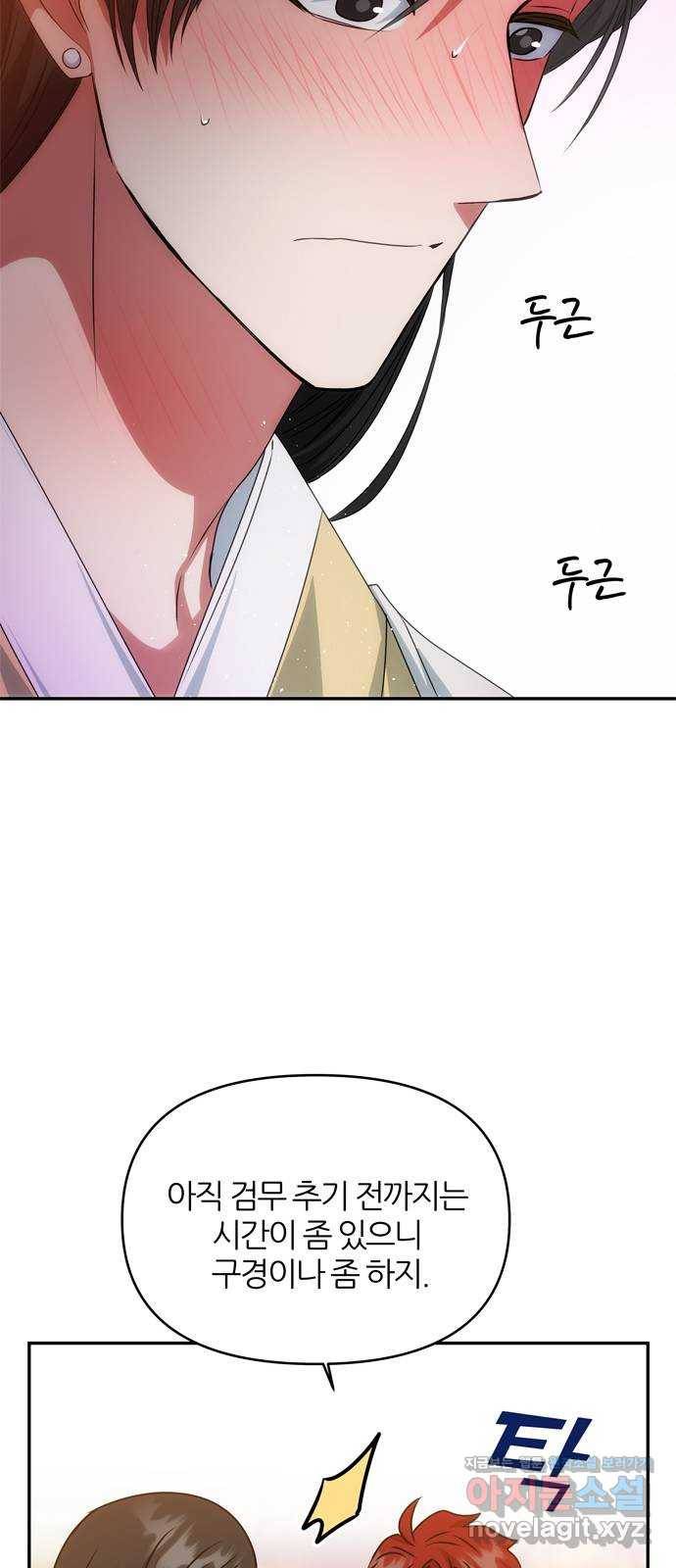 NG불가 47화 잔칫날 23