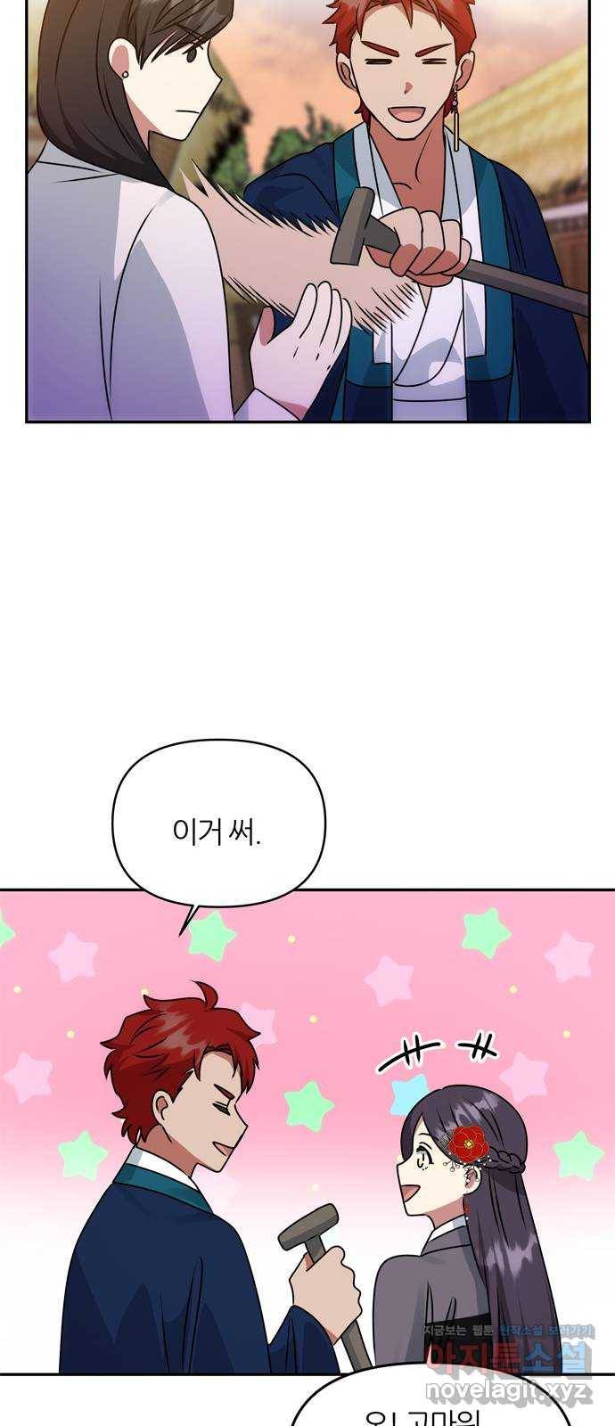 NG불가 47화 잔칫날 24