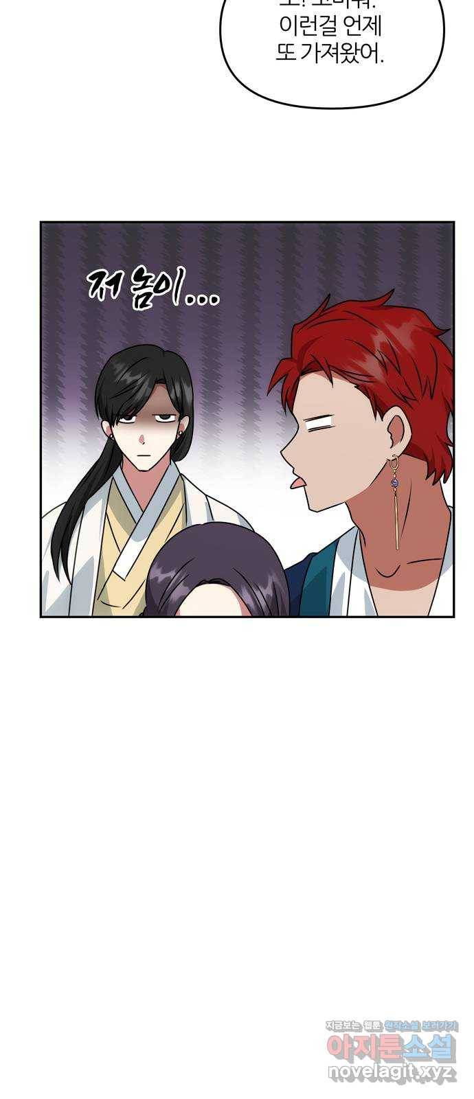 NG불가 47화 잔칫날 25