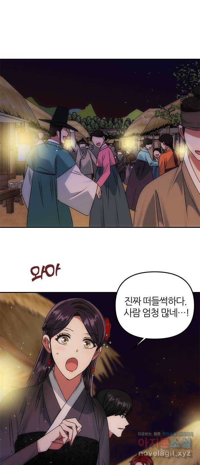NG불가 47화 잔칫날 26