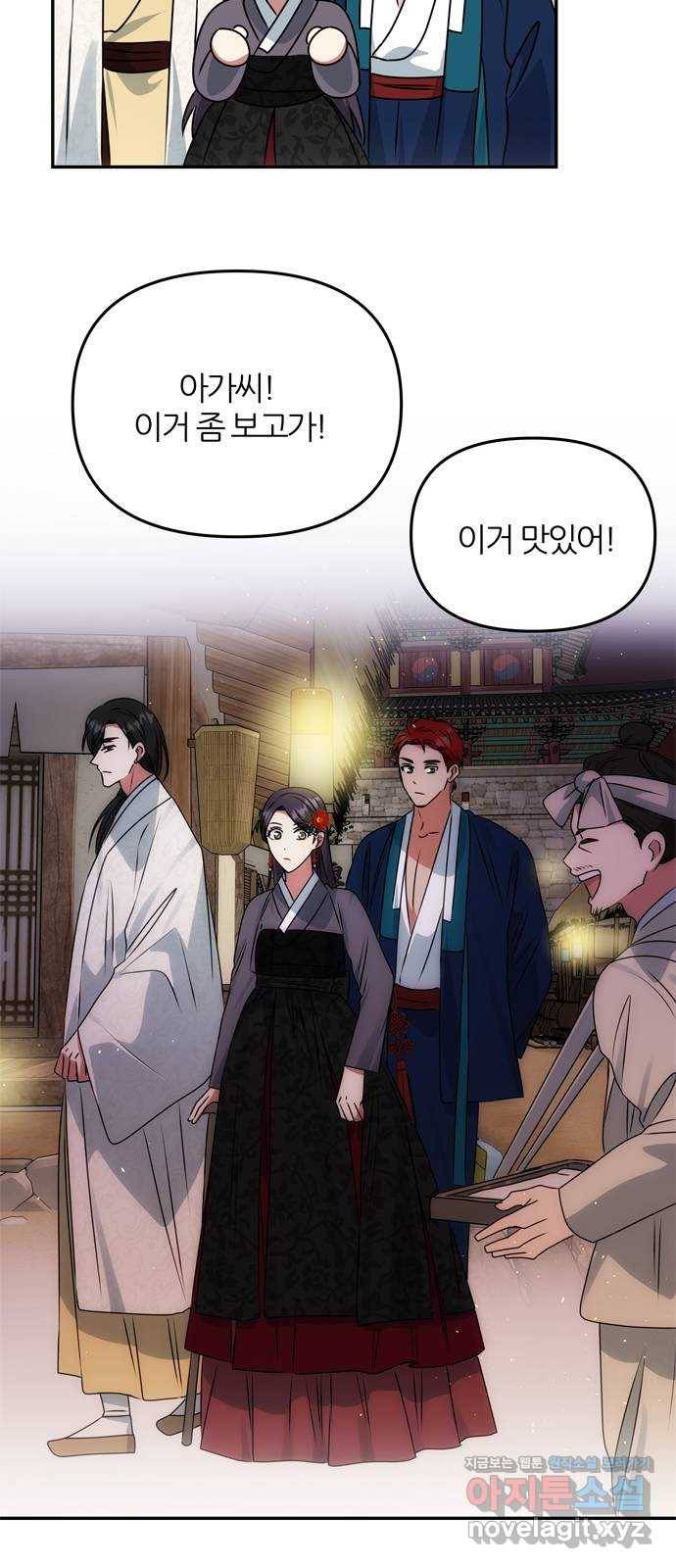 NG불가 47화 잔칫날 28