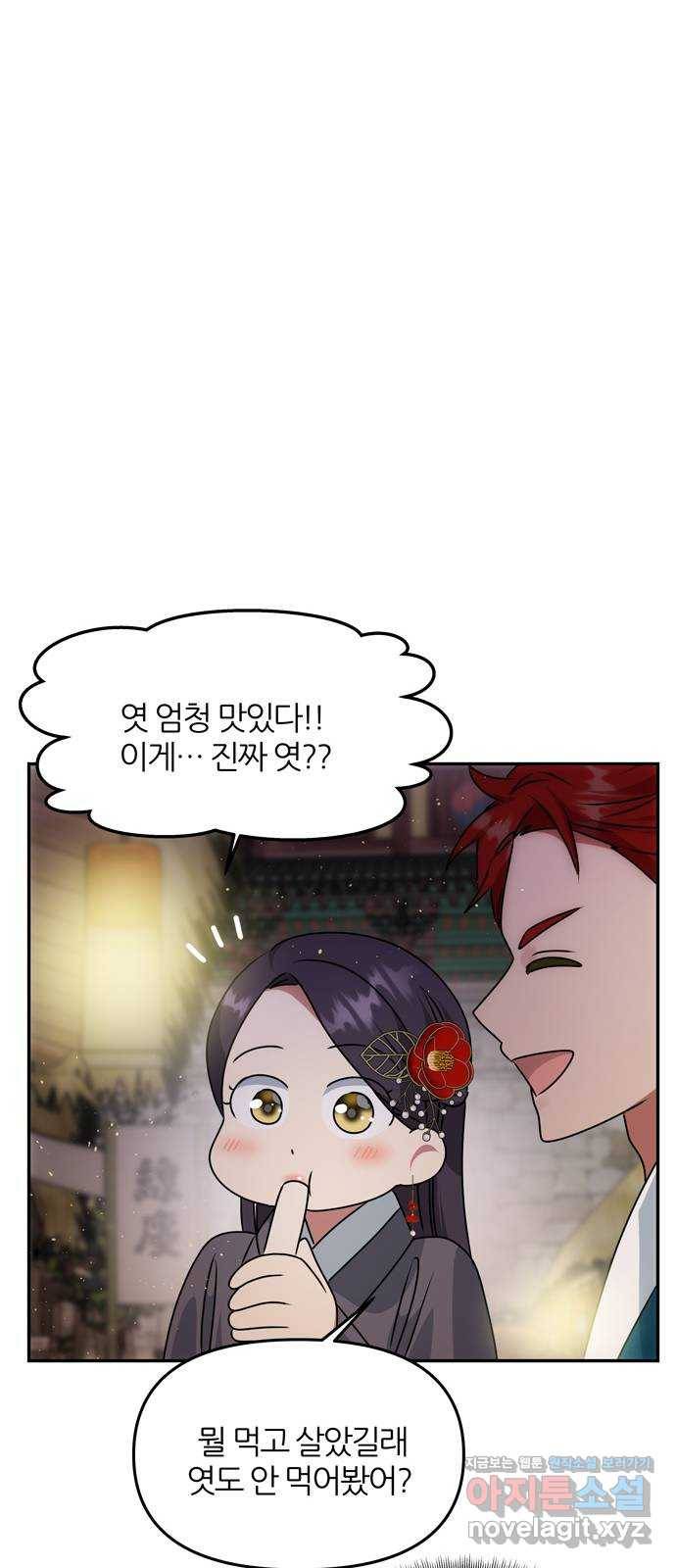 NG불가 47화 잔칫날 29