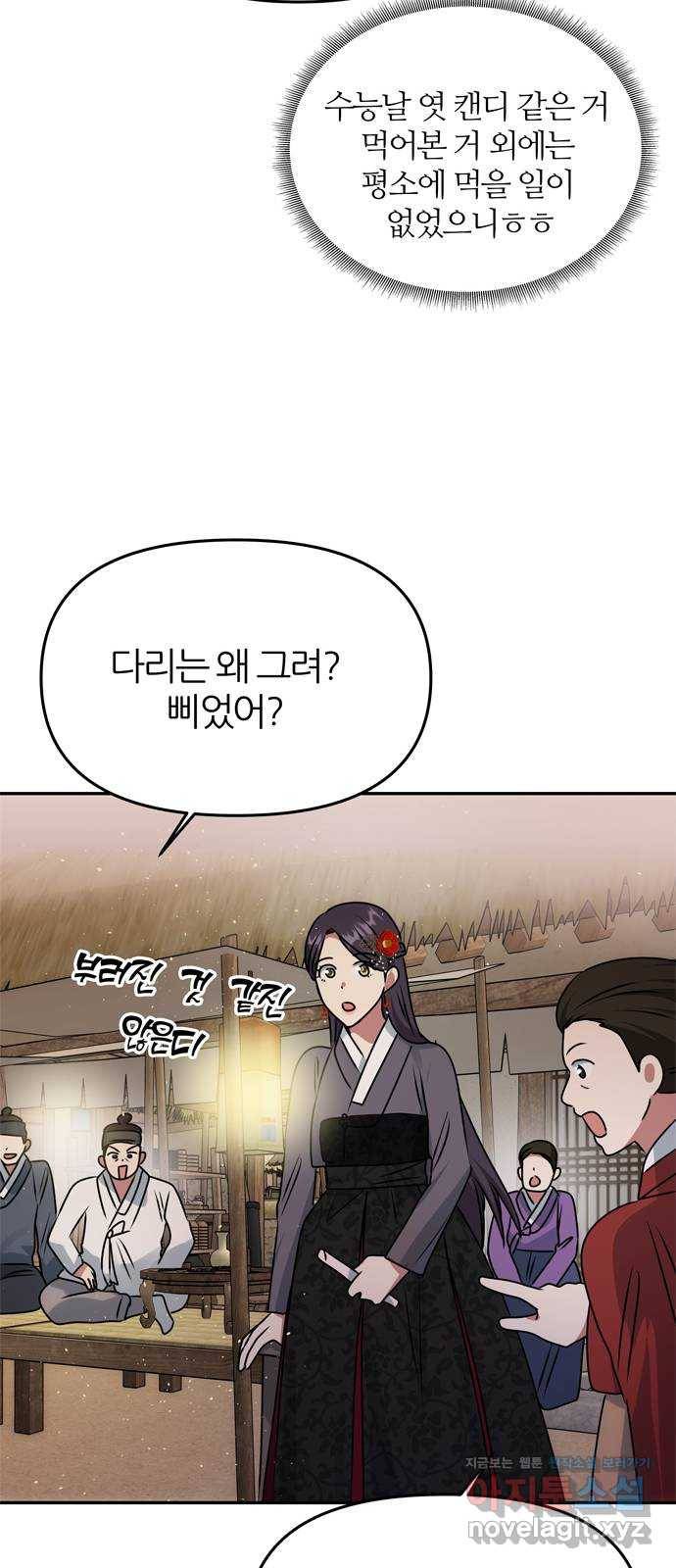 NG불가 47화 잔칫날 30