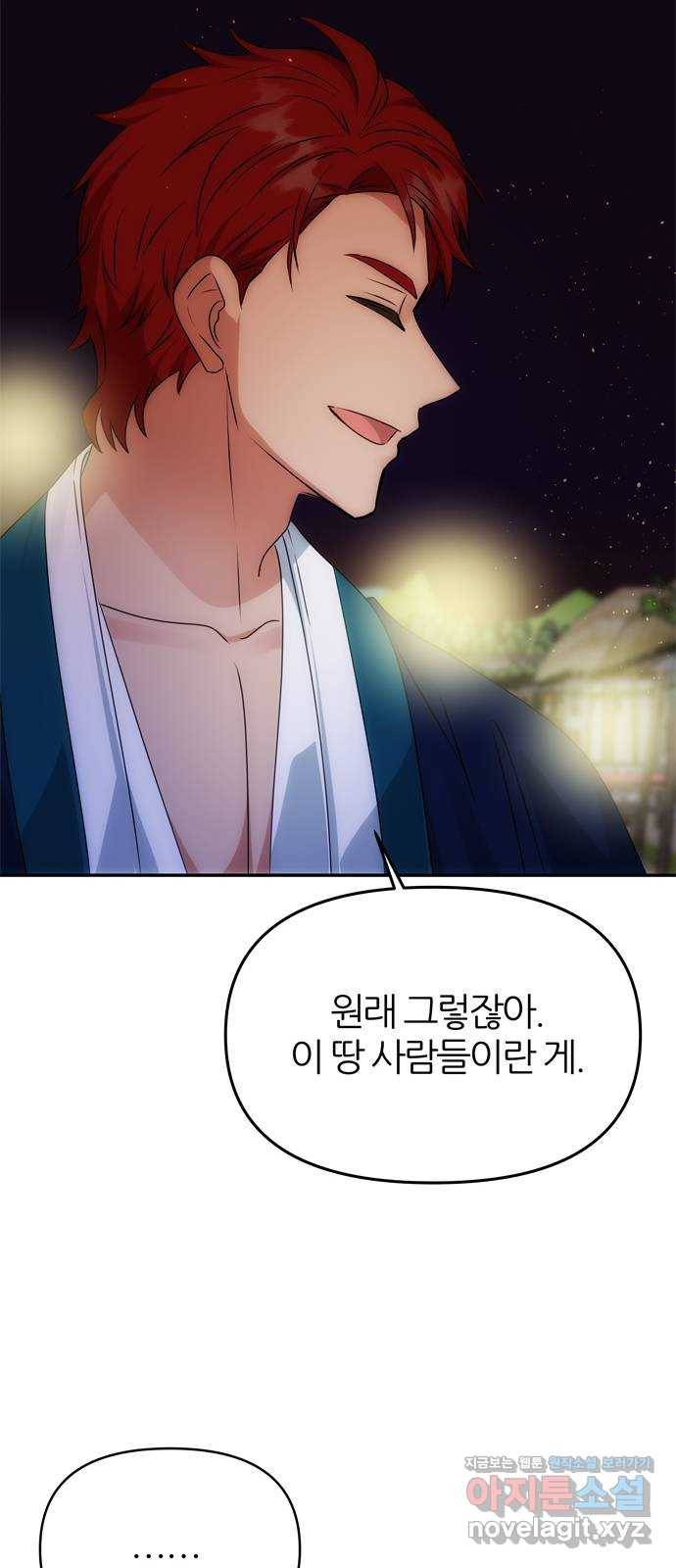 NG불가 47화 잔칫날 33