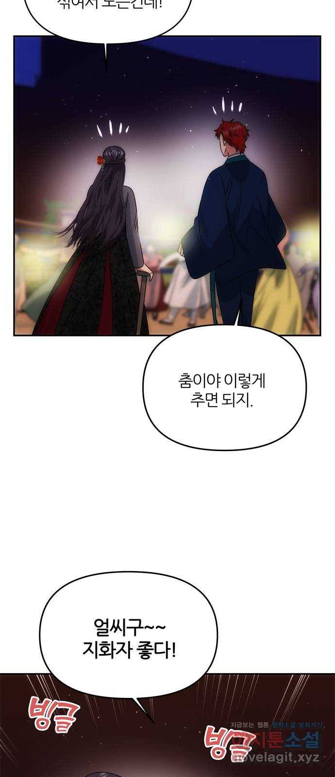 NG불가 47화 잔칫날 36