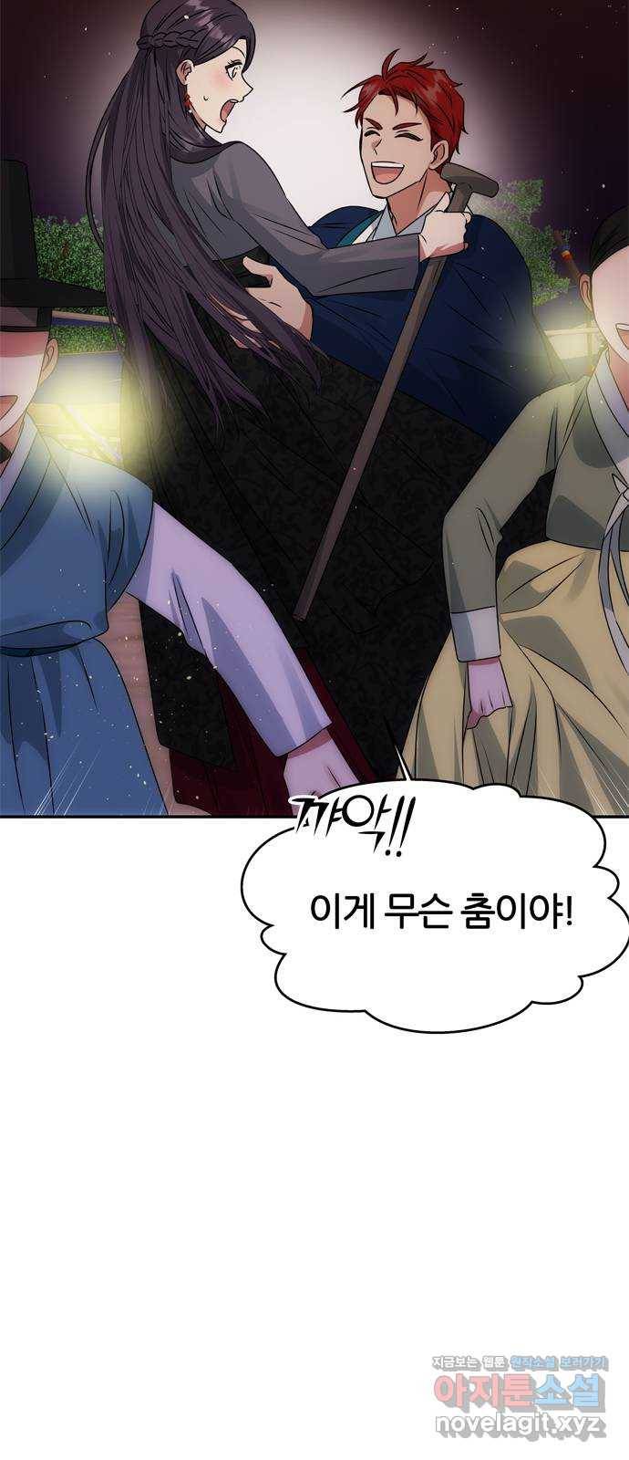 NG불가 47화 잔칫날 37