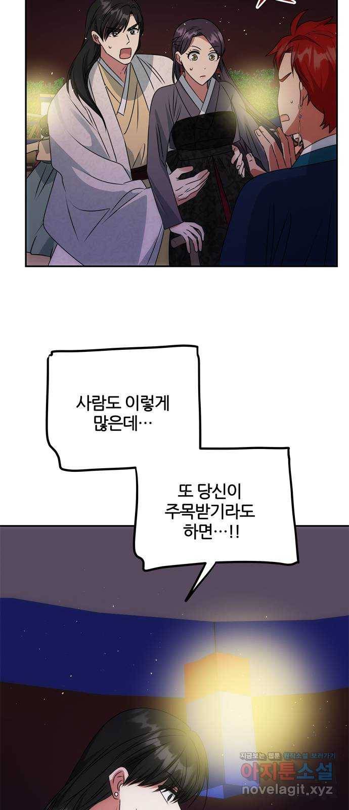 NG불가 47화 잔칫날 40