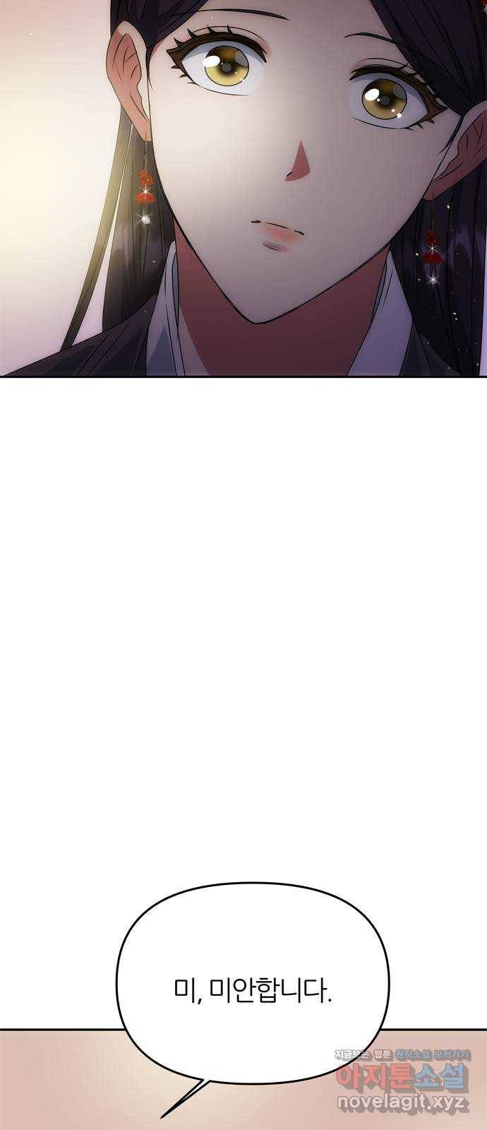 NG불가 47화 잔칫날 43