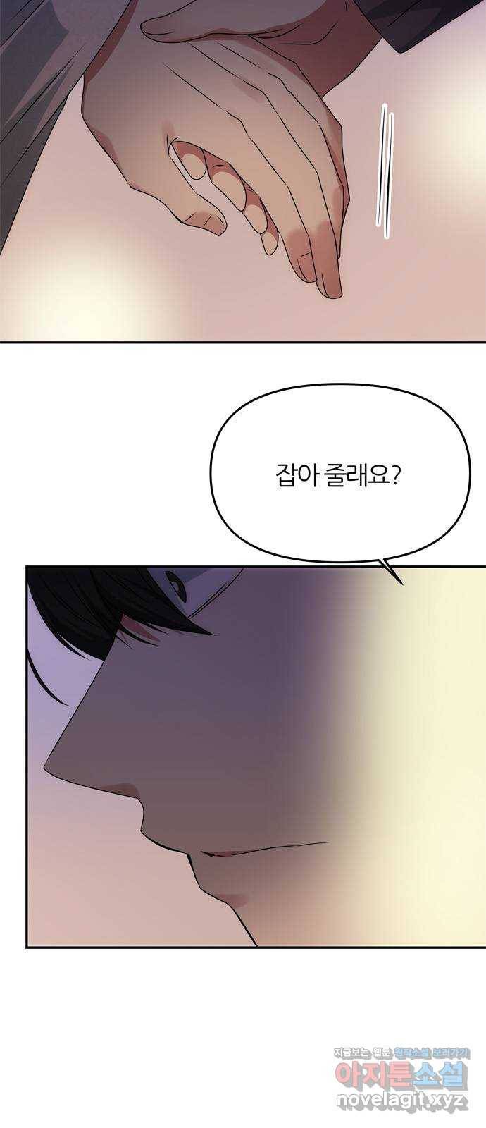 NG불가 47화 잔칫날 46