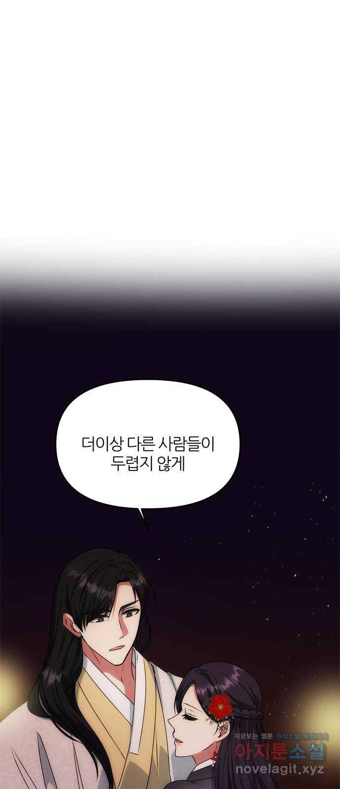 NG불가 47화 잔칫날 47