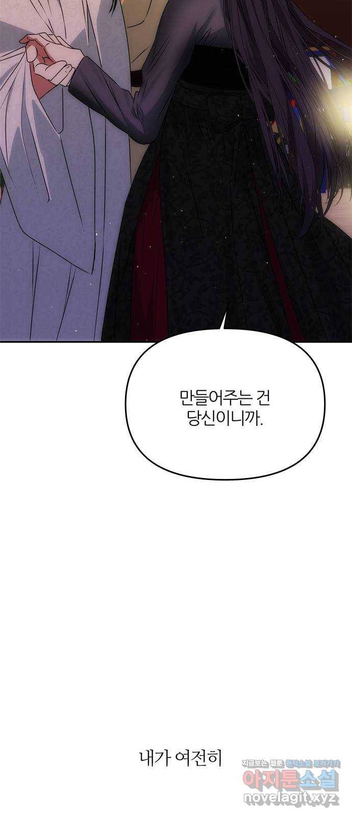 NG불가 47화 잔칫날 48
