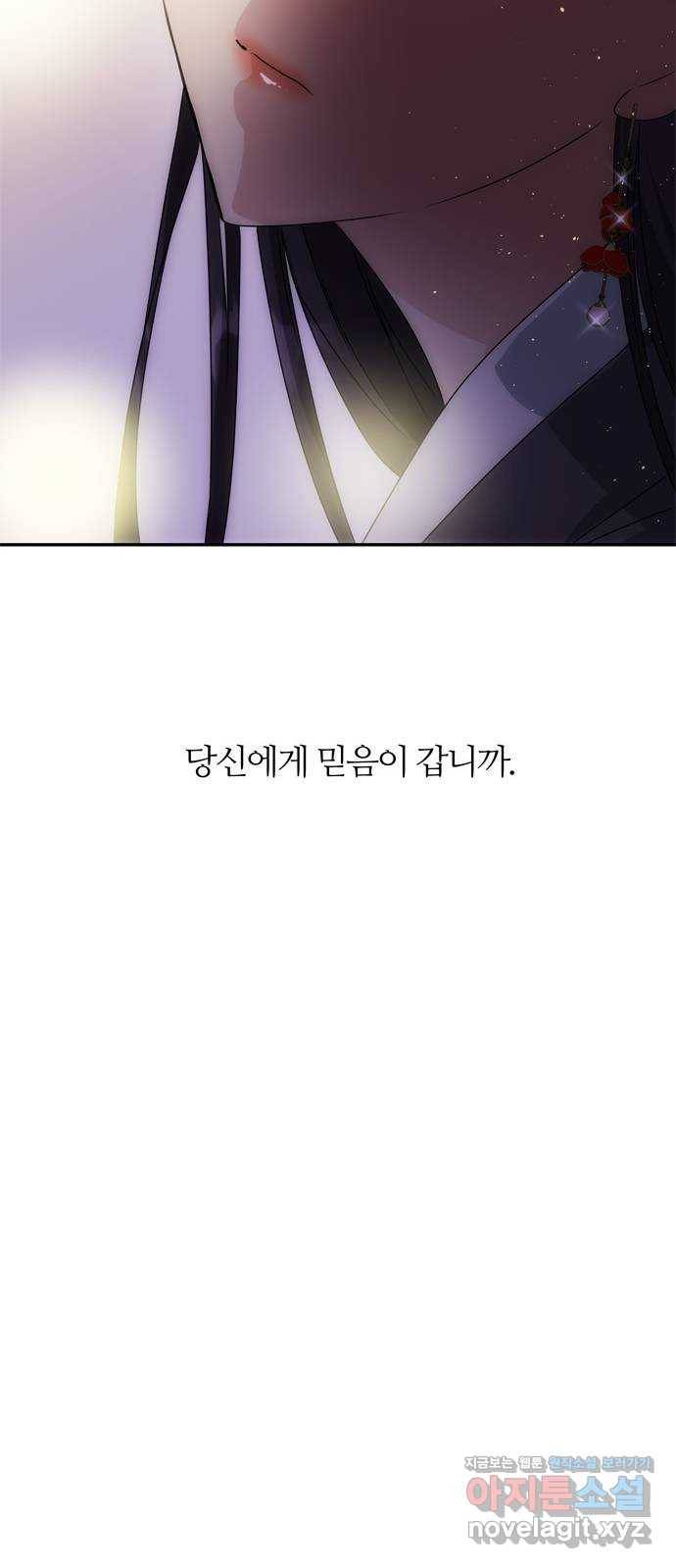 NG불가 47화 잔칫날 50
