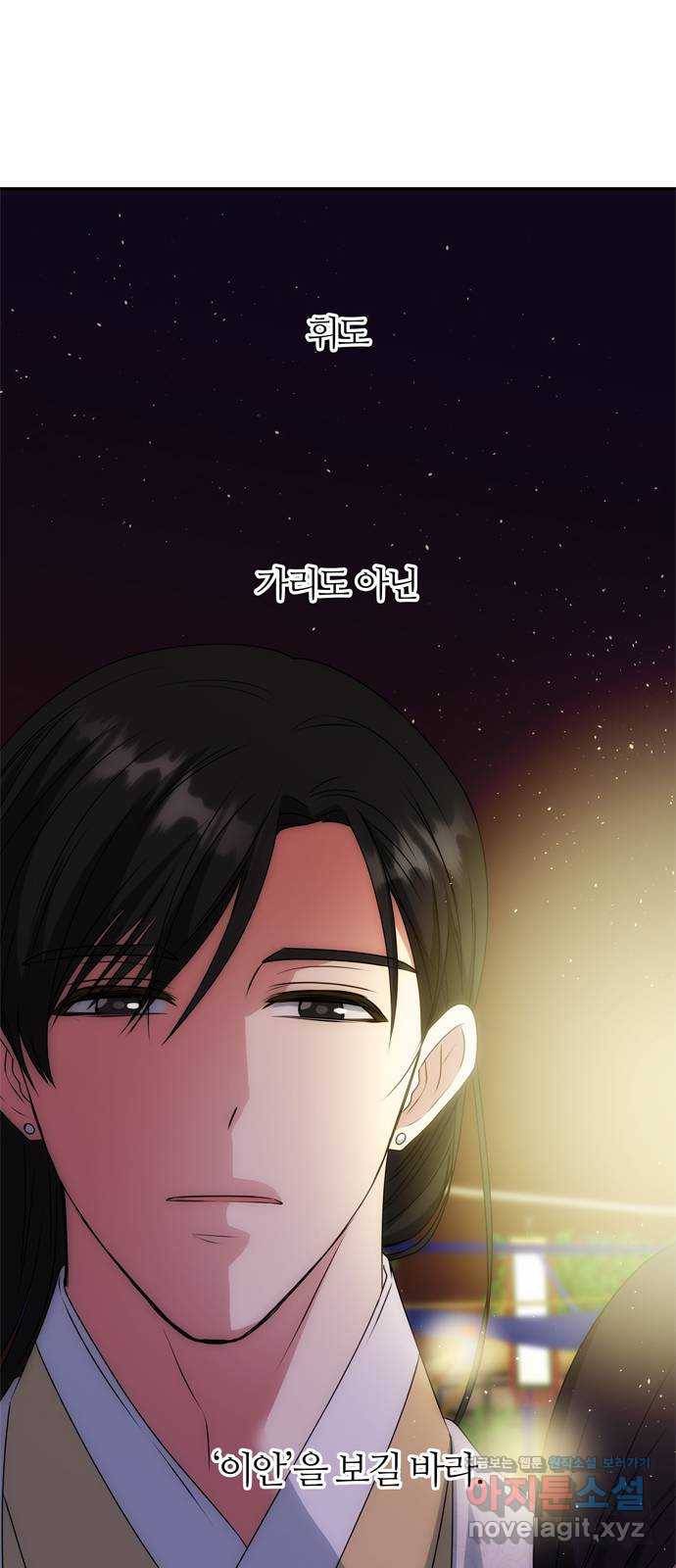 NG불가 47화 잔칫날 60