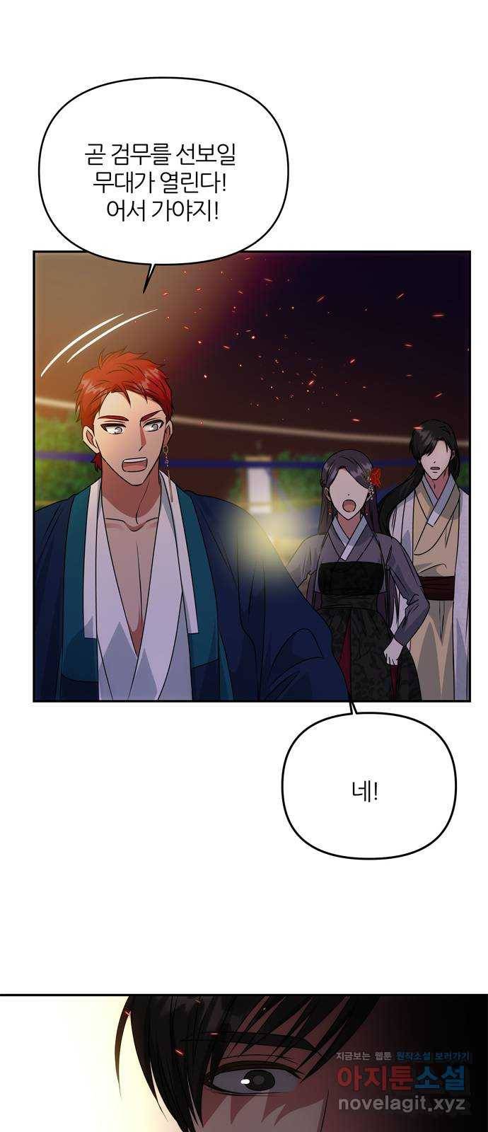 NG불가 47화 잔칫날 64