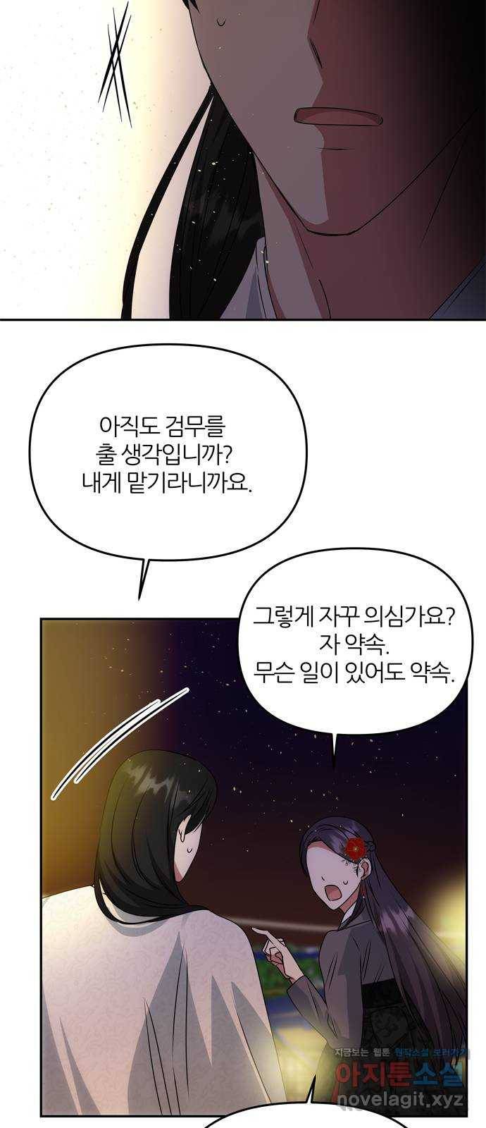 NG불가 47화 잔칫날 65