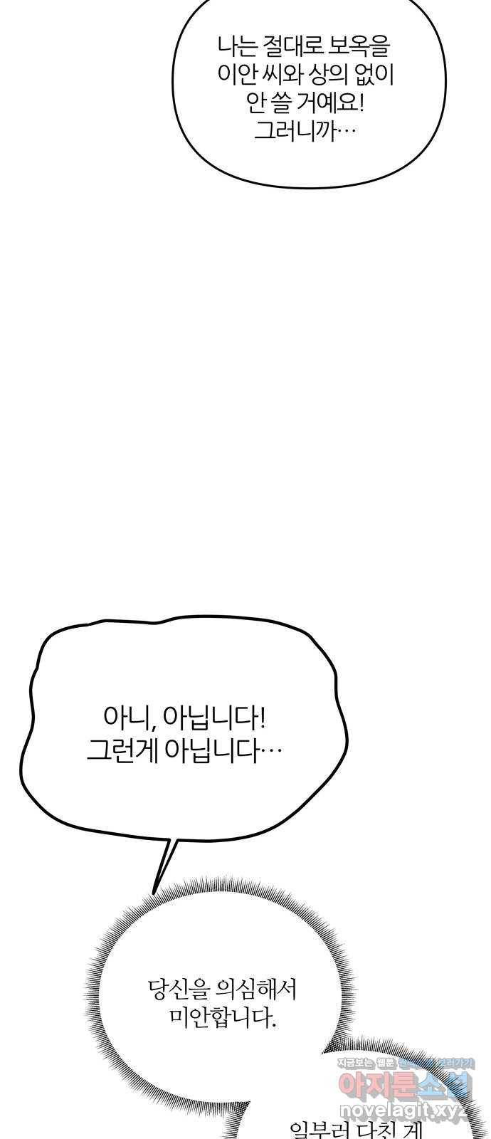 NG불가 47화 잔칫날 66
