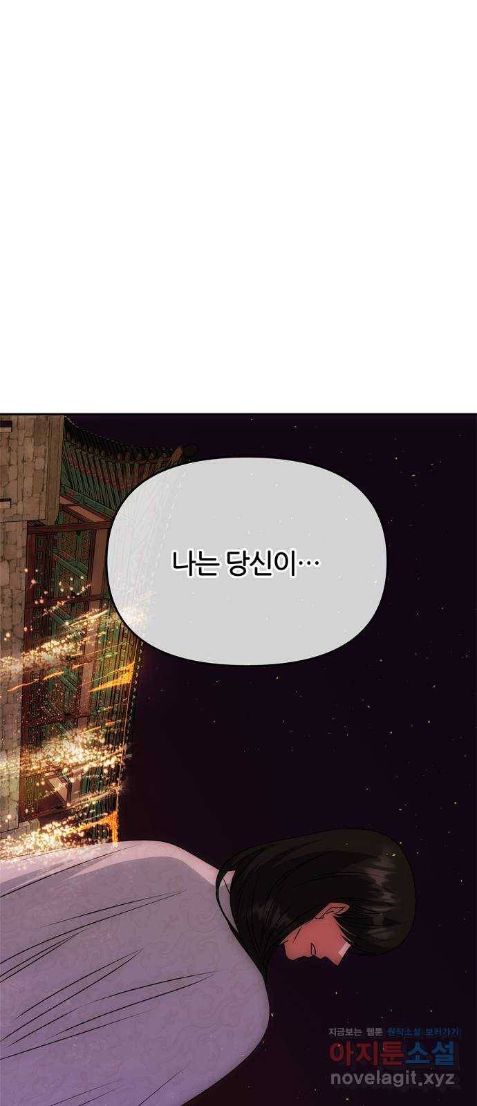 NG불가 47화 잔칫날 69