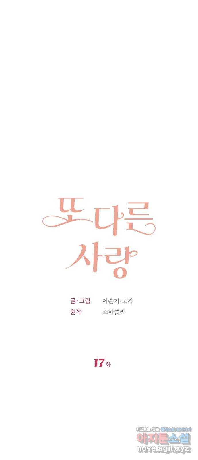 또 다른 사랑 17화 4