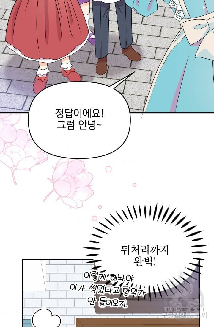 회귀한 영애는 디저트 가게를 연다 5화 8