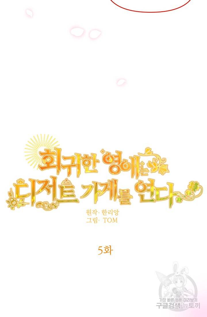 회귀한 영애는 디저트 가게를 연다 5화 15