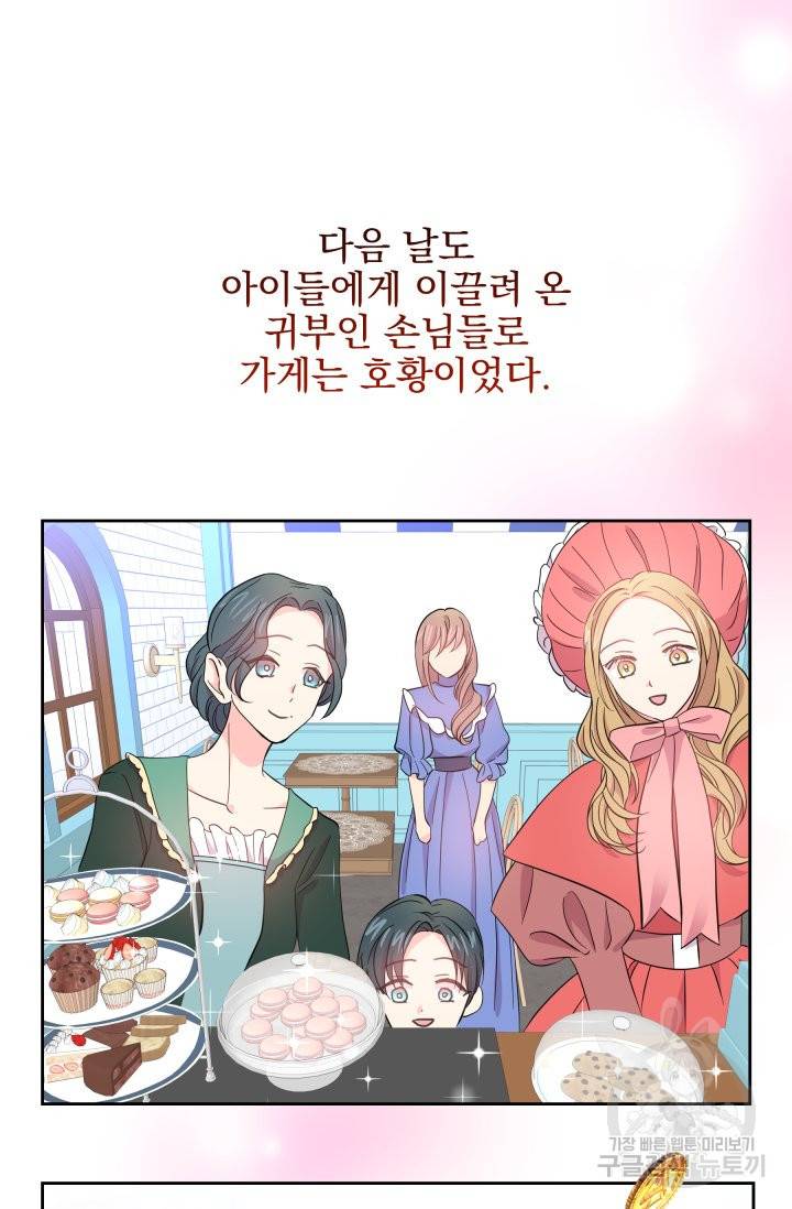 회귀한 영애는 디저트 가게를 연다 5화 16
