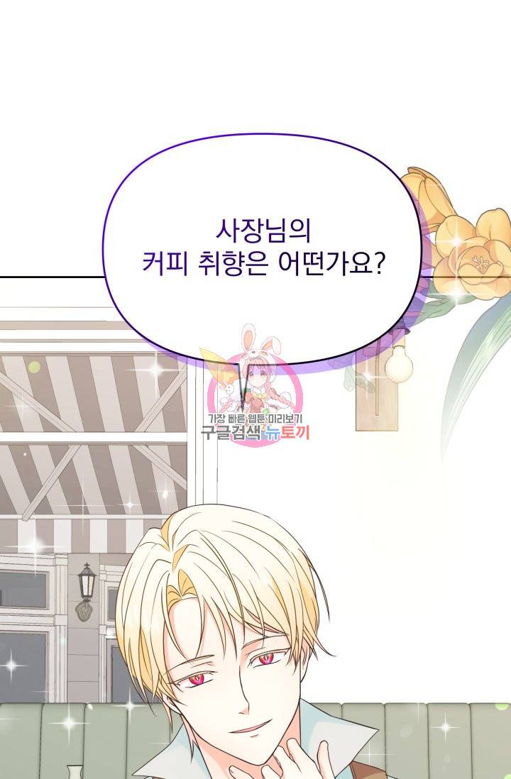 회귀한 영애는 디저트 가게를 연다 9화 1