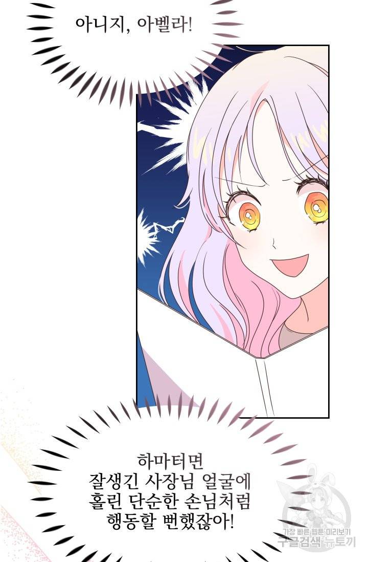 회귀한 영애는 디저트 가게를 연다 9화 4