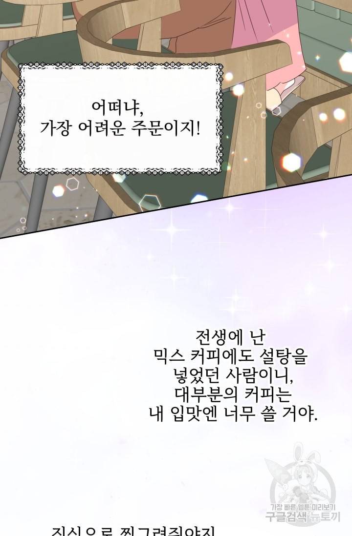 회귀한 영애는 디저트 가게를 연다 9화 7