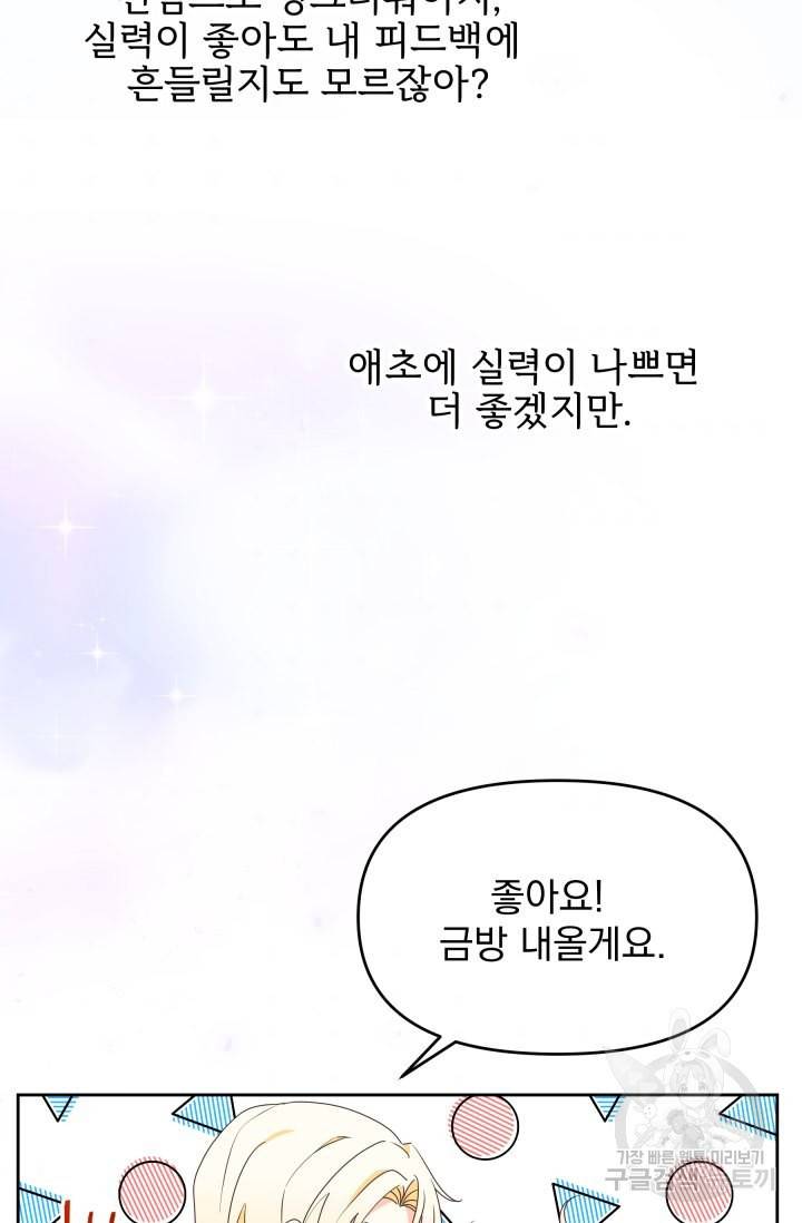 회귀한 영애는 디저트 가게를 연다 9화 8