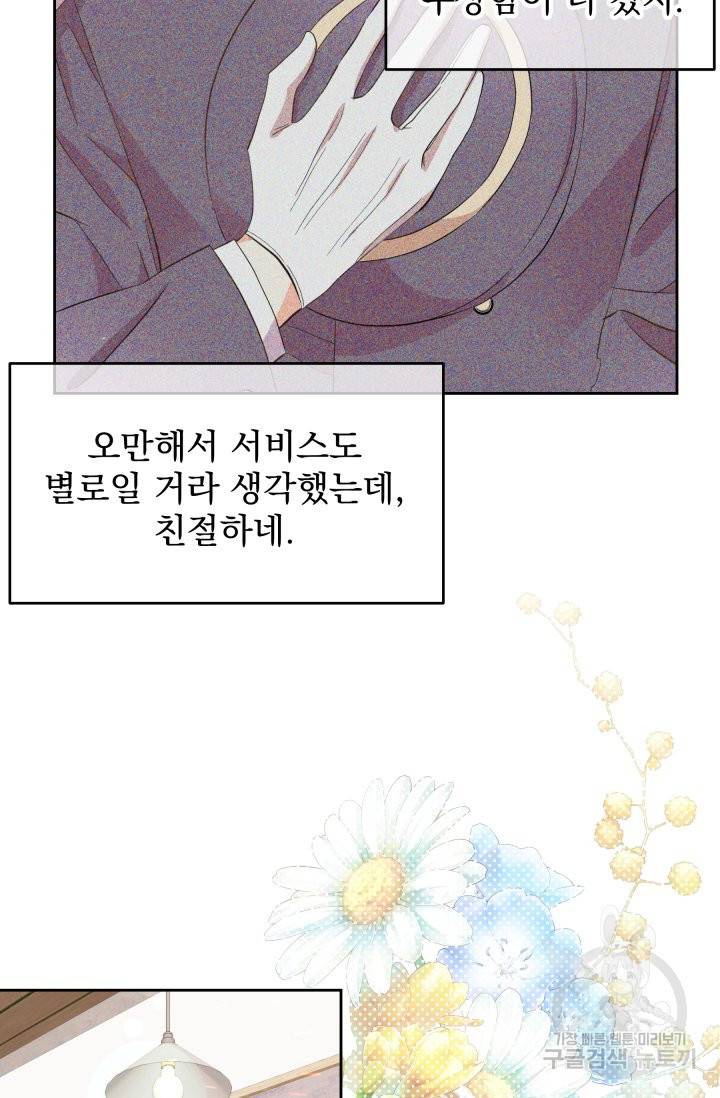 회귀한 영애는 디저트 가게를 연다 9화 20