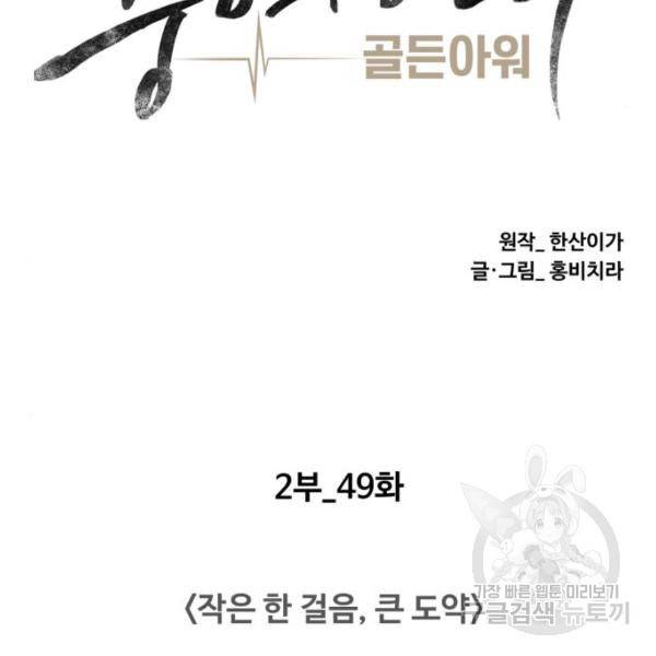 중증외상센터 : 골든 아워 2부 49화 33