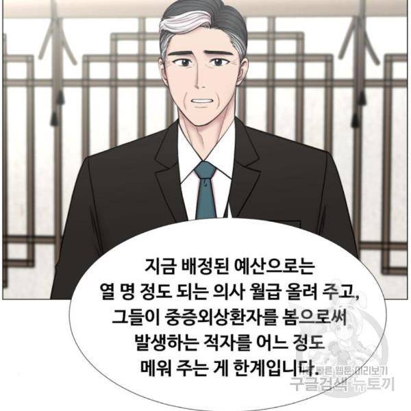 중증외상센터 : 골든 아워 2부 49화 44