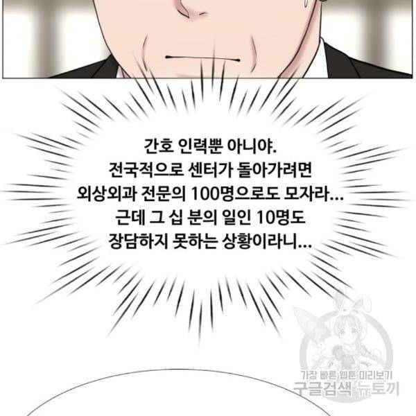 중증외상센터 : 골든 아워 2부 49화 46