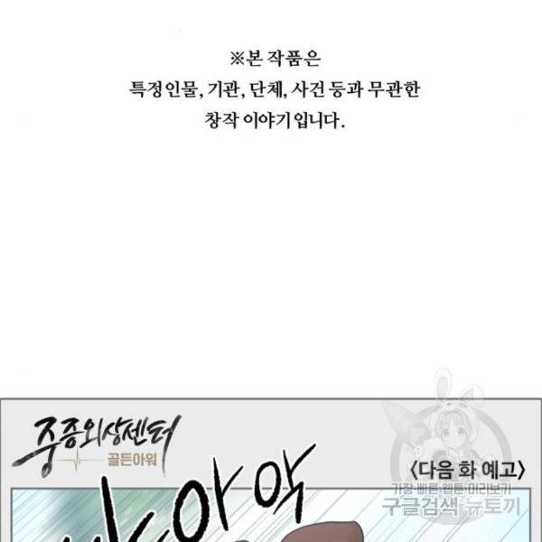 중증외상센터 : 골든 아워 2부 49화 96