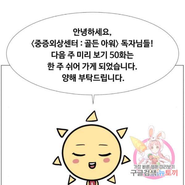 중증외상센터 : 골든 아워 2부 49화 98