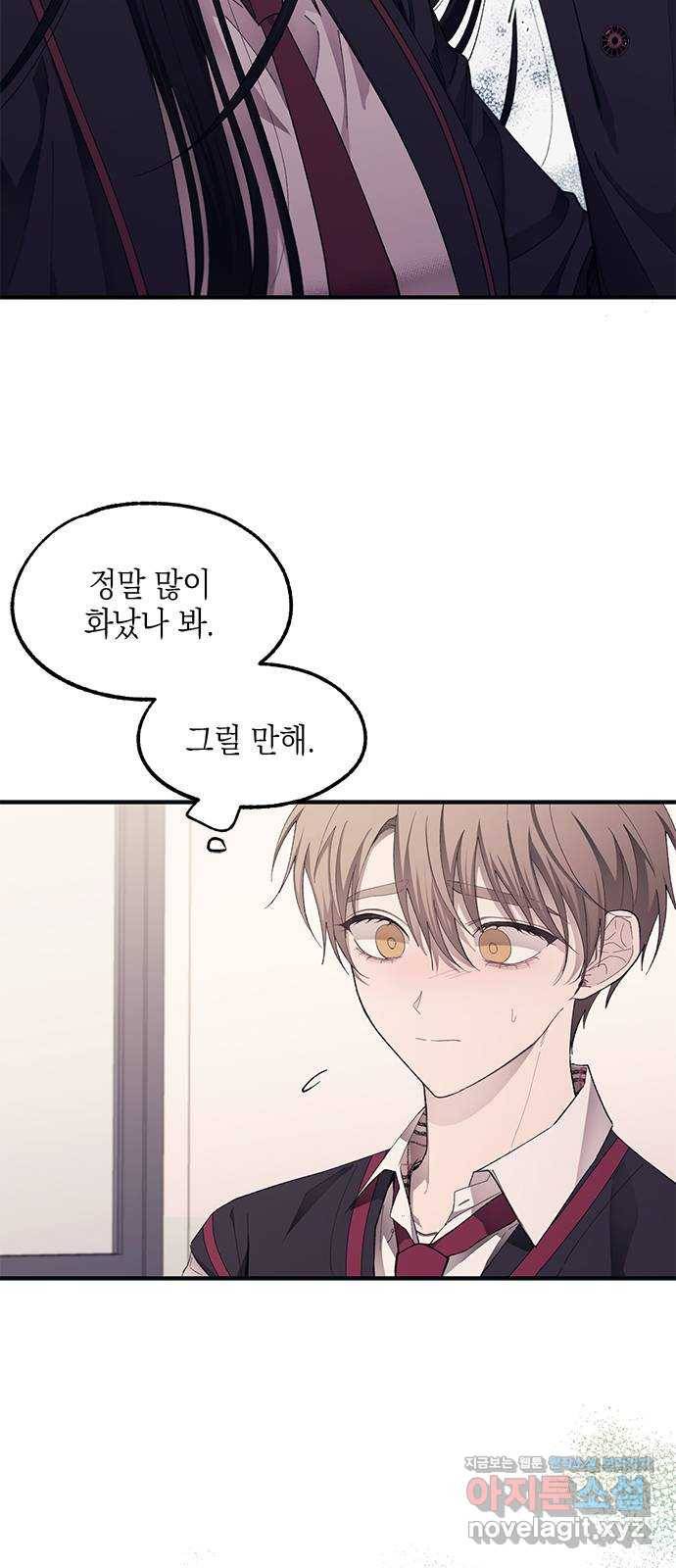 연우의 순정 76화 2