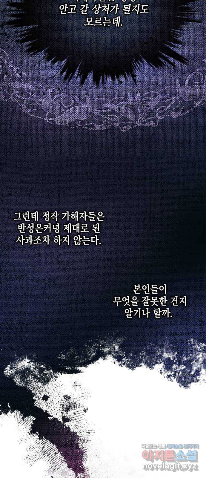 연우의 순정 76화 5