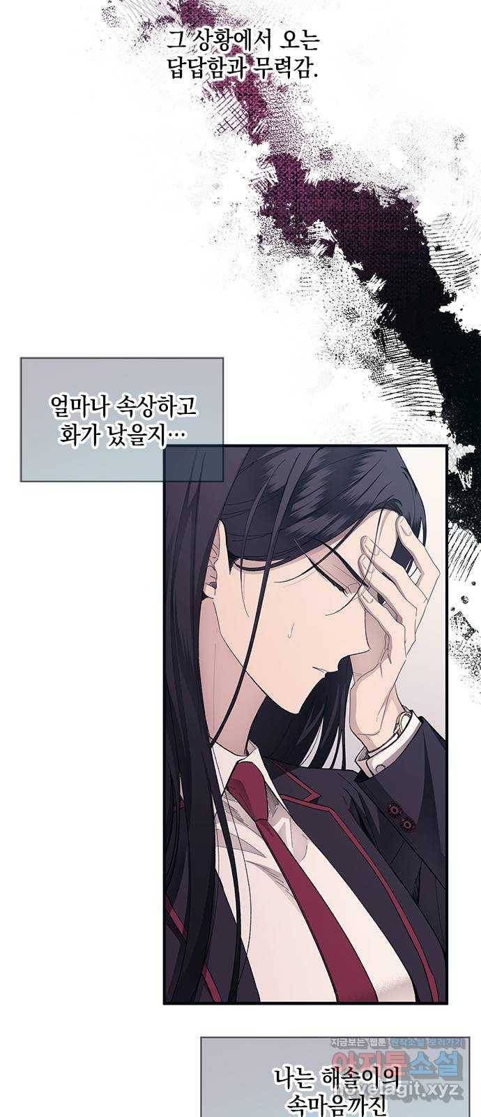 연우의 순정 76화 6