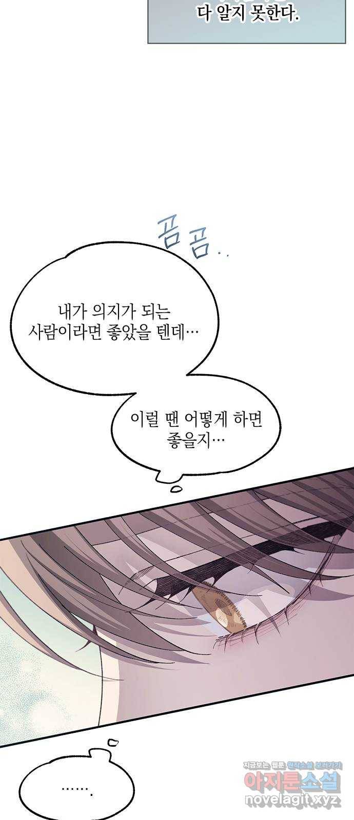 연우의 순정 76화 7