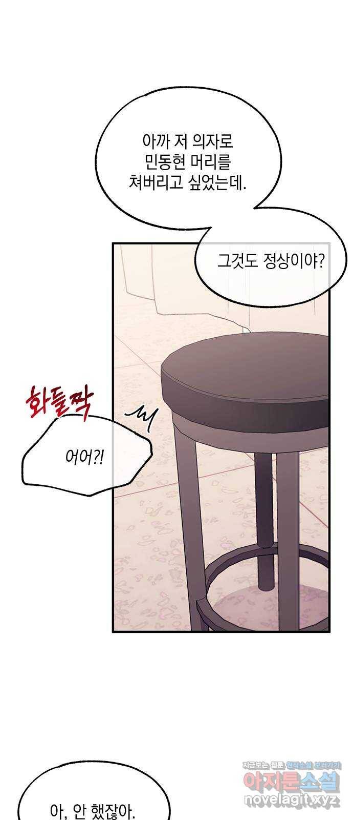 연우의 순정 76화 13