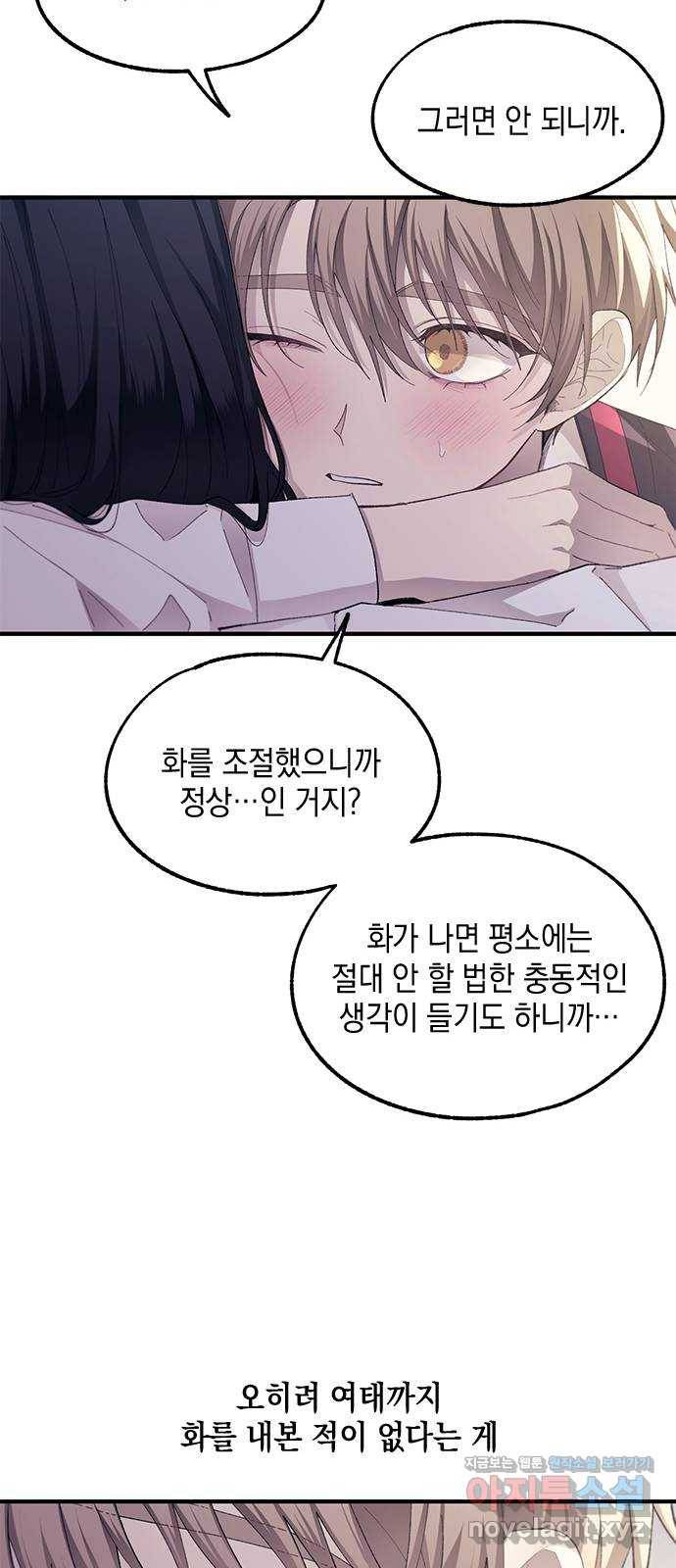 연우의 순정 76화 14