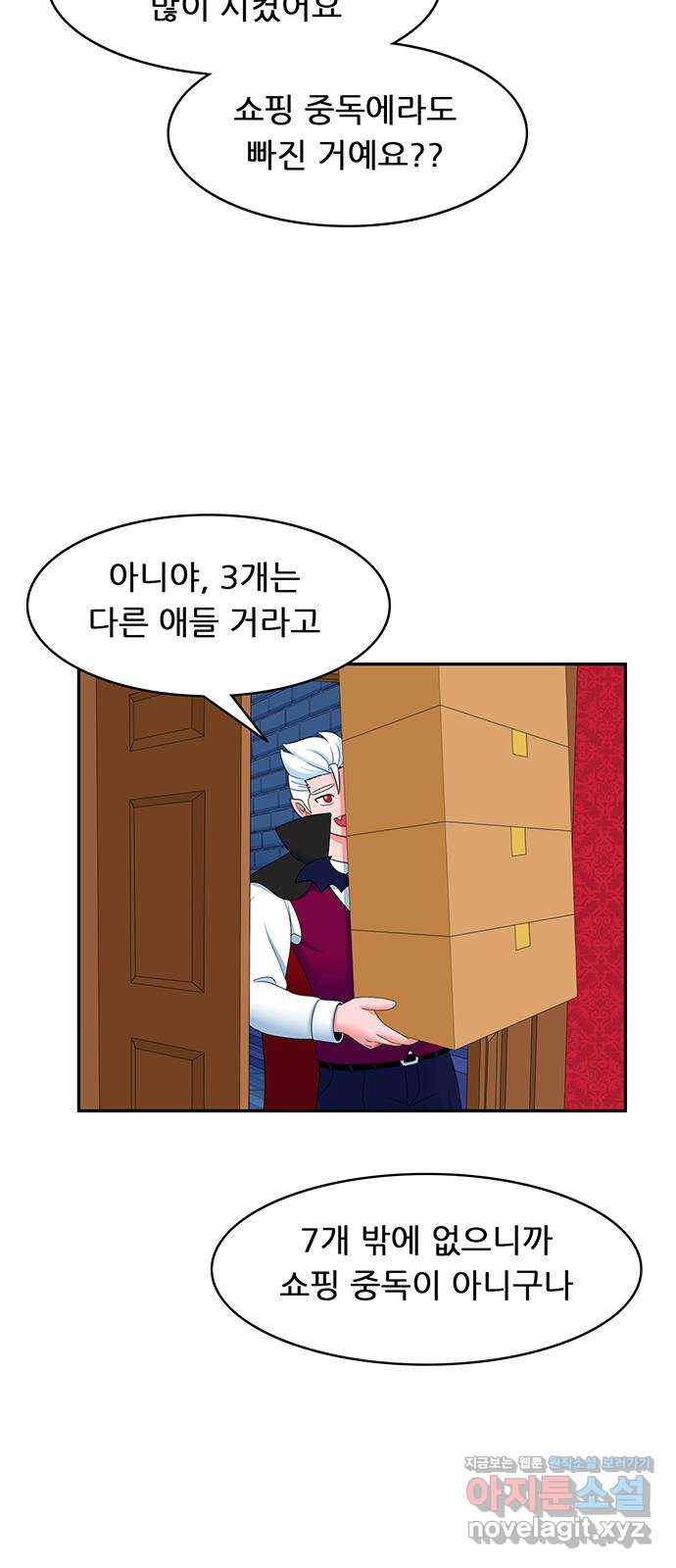 피로만땅 72. 택배 왔습니다 3