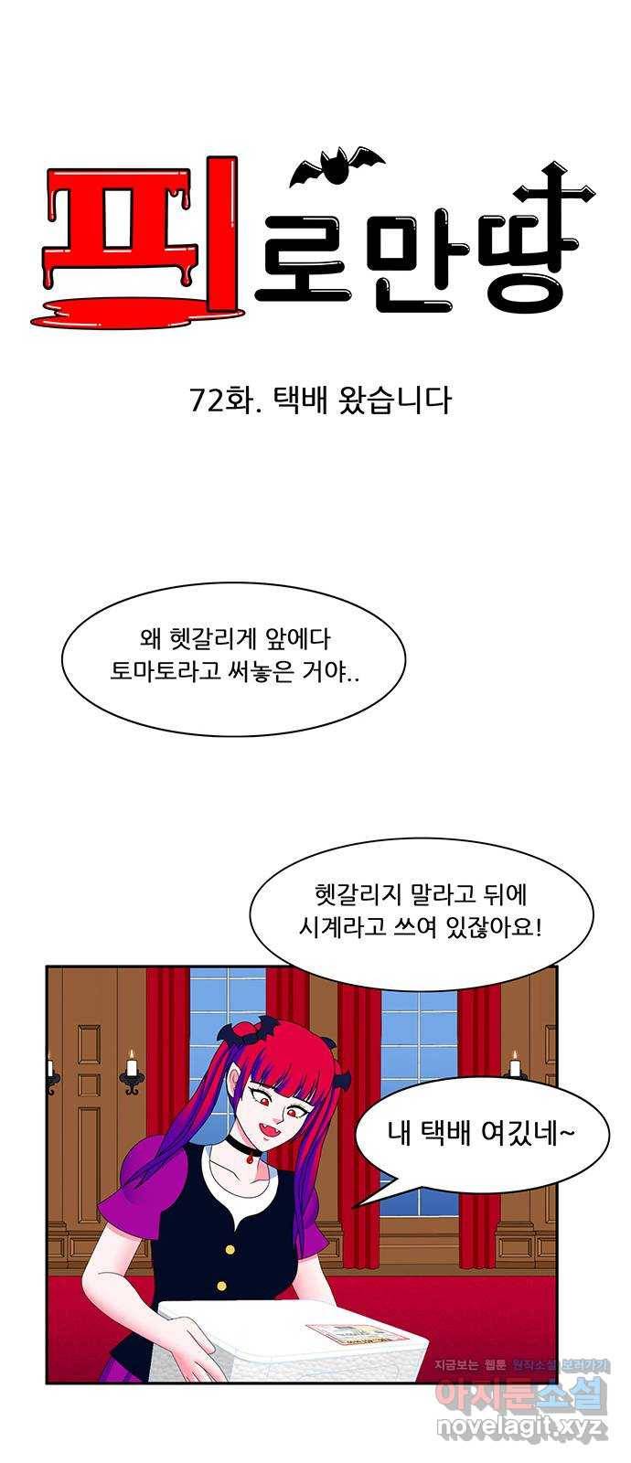 피로만땅 72. 택배 왔습니다 6