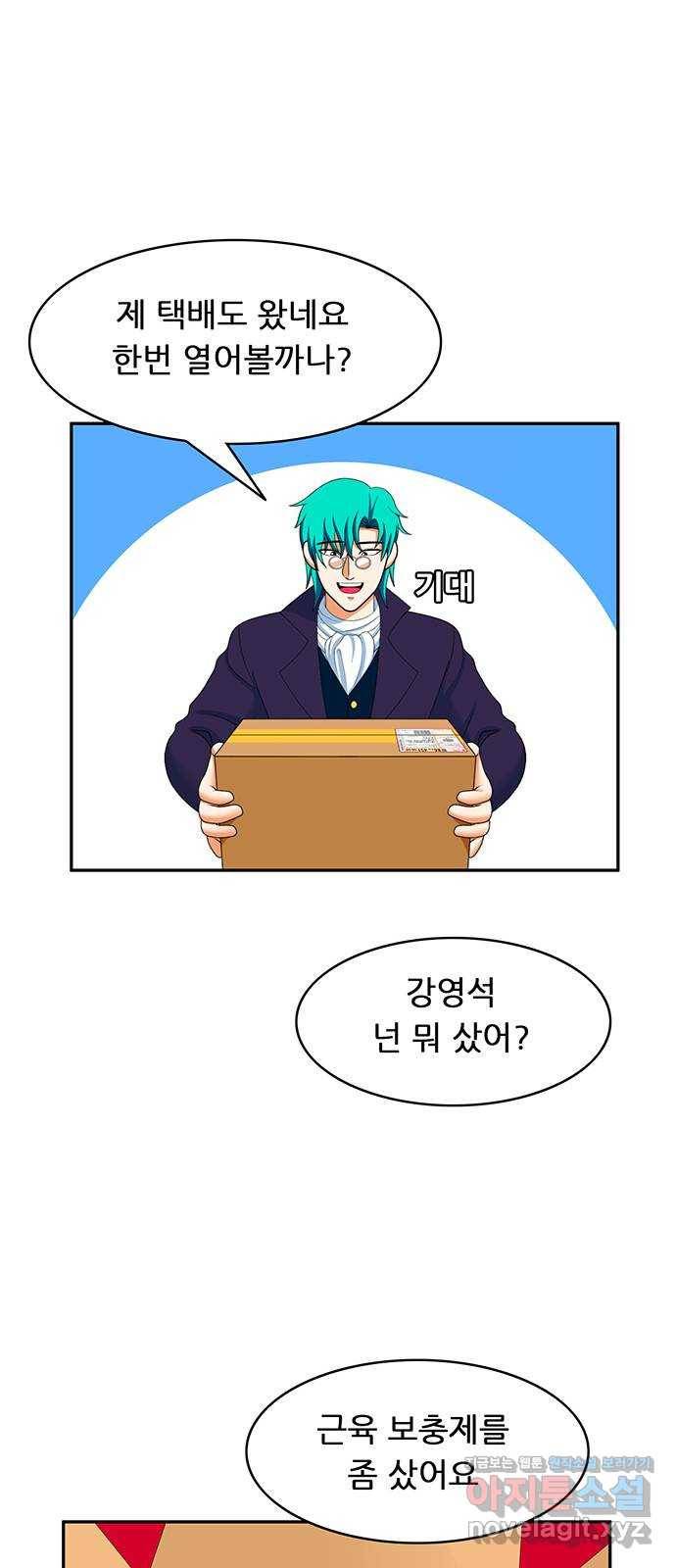 피로만땅 72. 택배 왔습니다 10