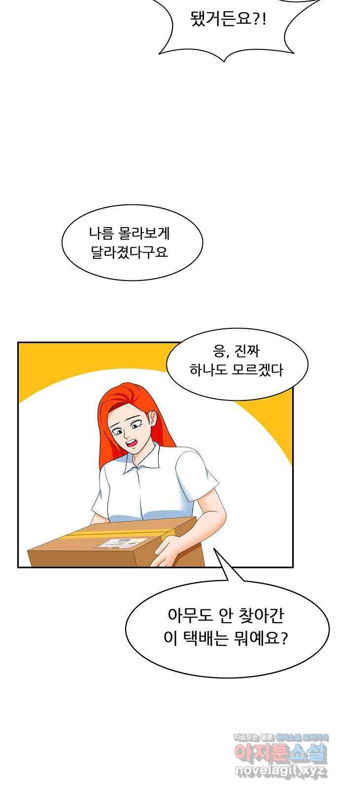 피로만땅 72. 택배 왔습니다 14