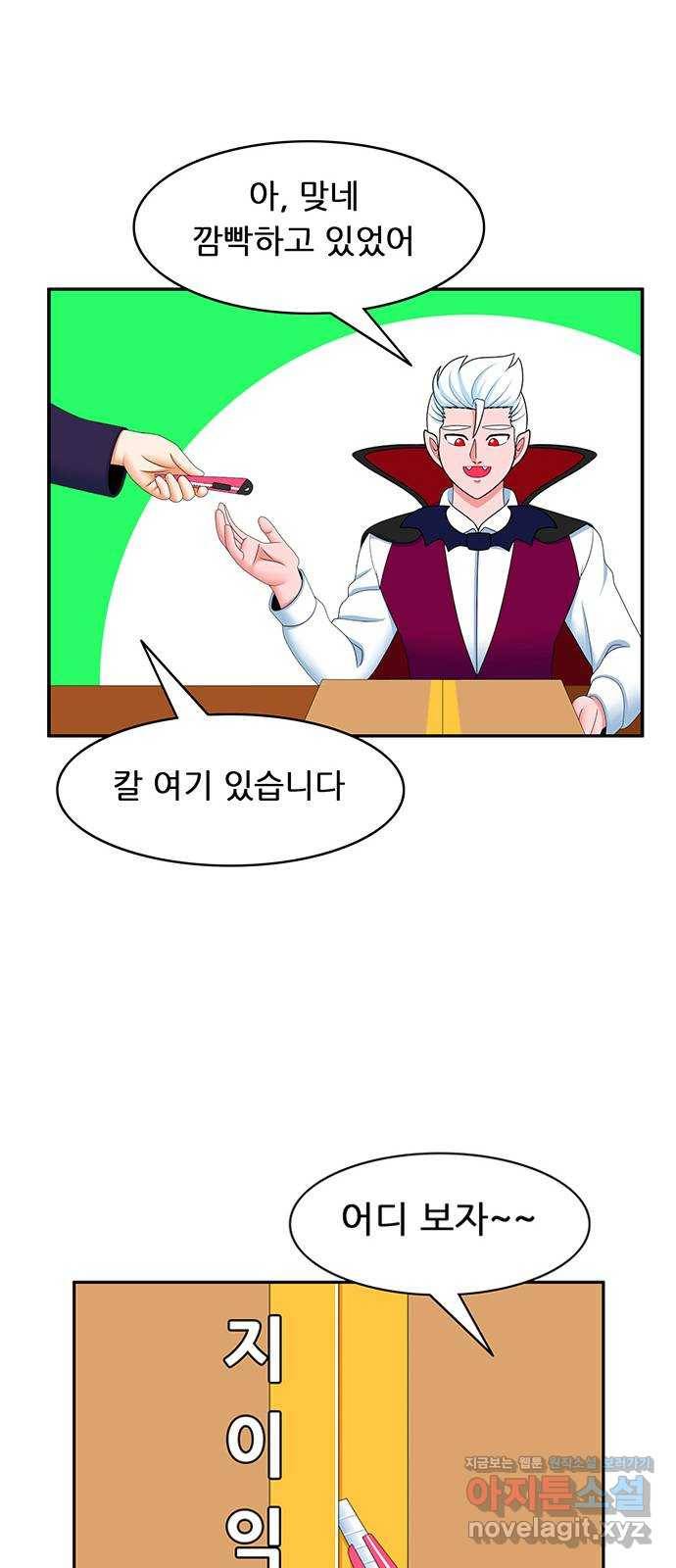 피로만땅 72. 택배 왔습니다 19